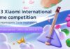 Al via il concorso Xiaomi International Theme 2023