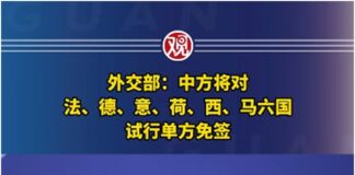 China announces: Trial unilateral visa exemption for six countries including Italy